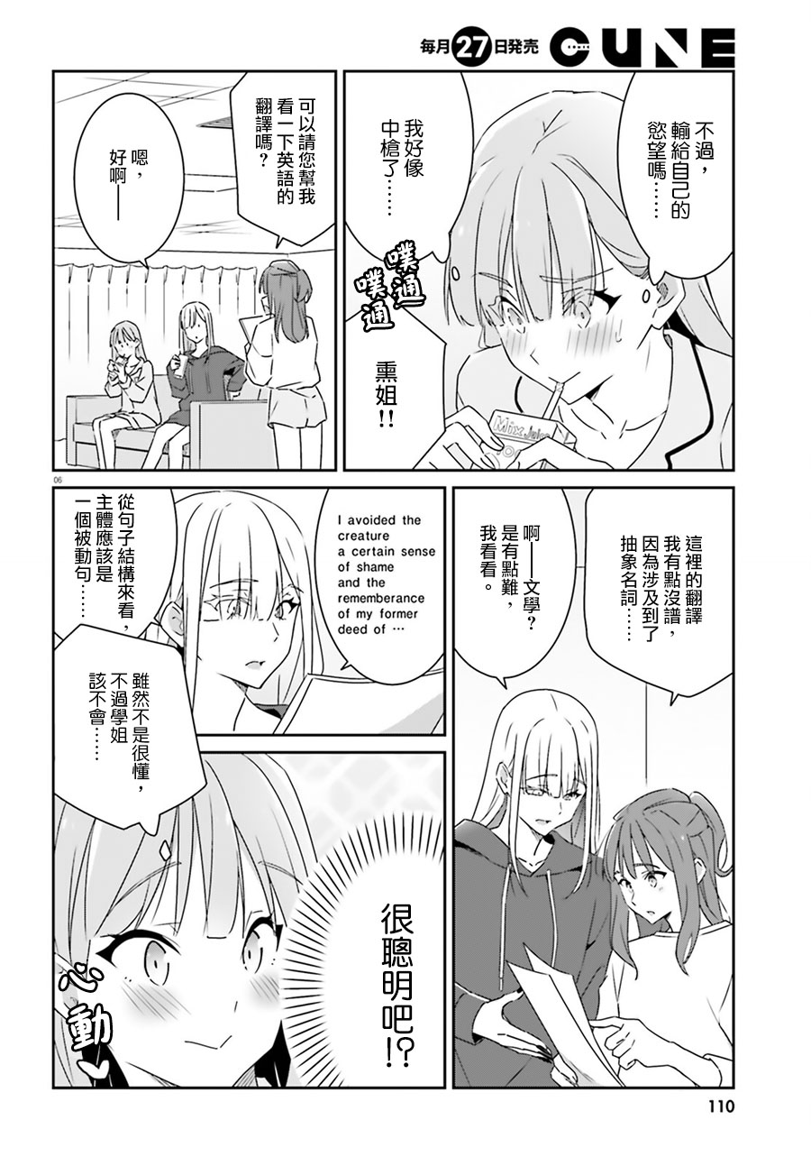 我也不知道谁才是真爱漫画,第3话2图