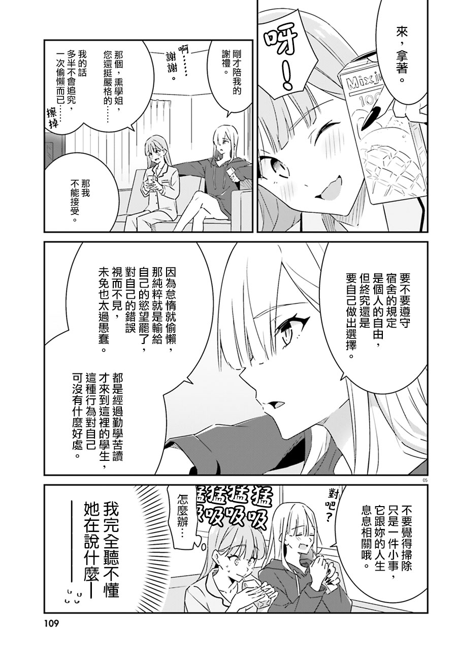 我也不知道谁才是真爱漫画,第3话1图