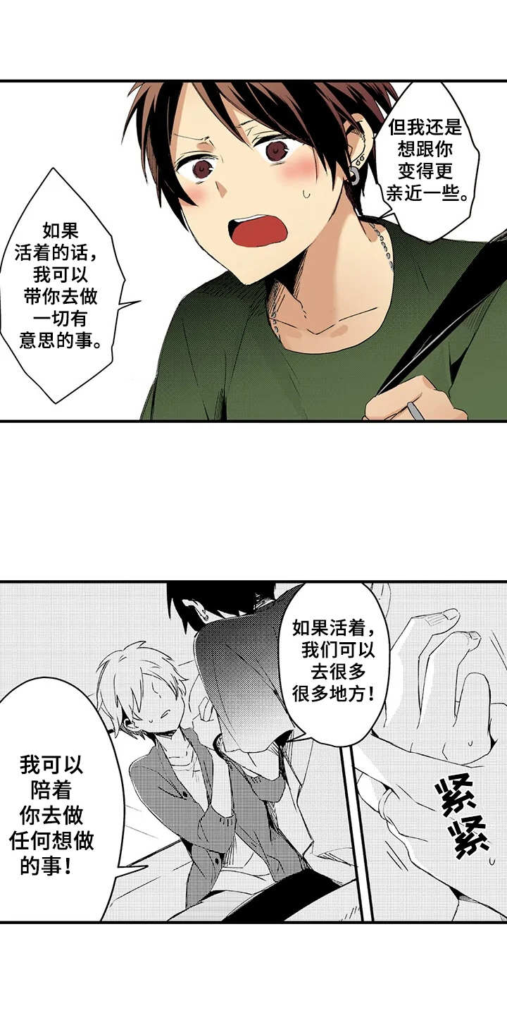 与君相伴的句子简短唯美漫画,第4章：告白5图