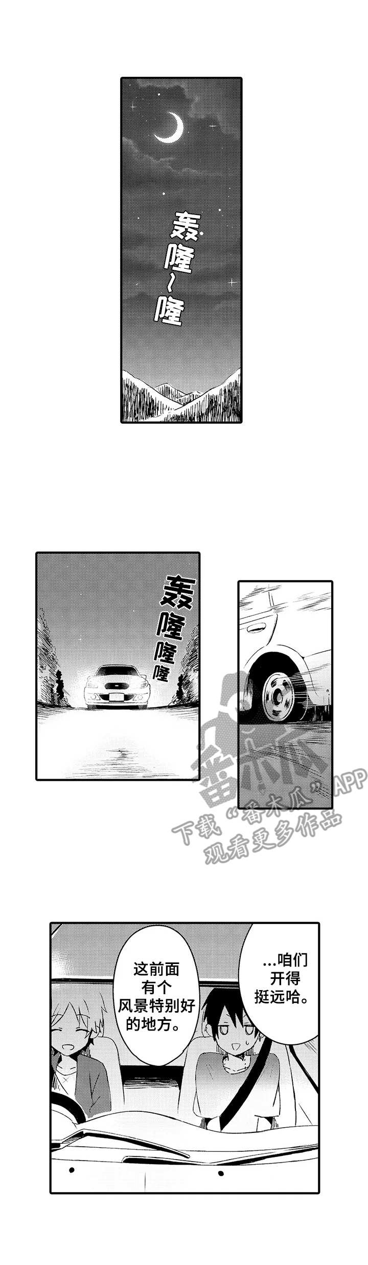 与君相伴的句子简短唯美漫画,第4章：告白1图