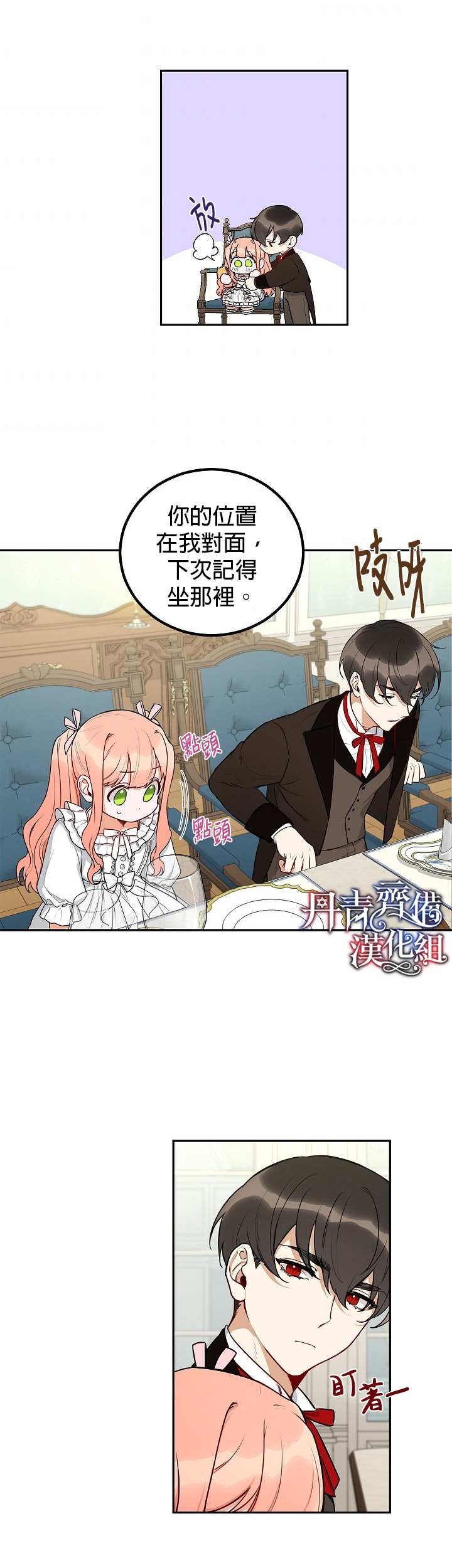 成为暗黑英雄女儿的方法漫画,第4话3图