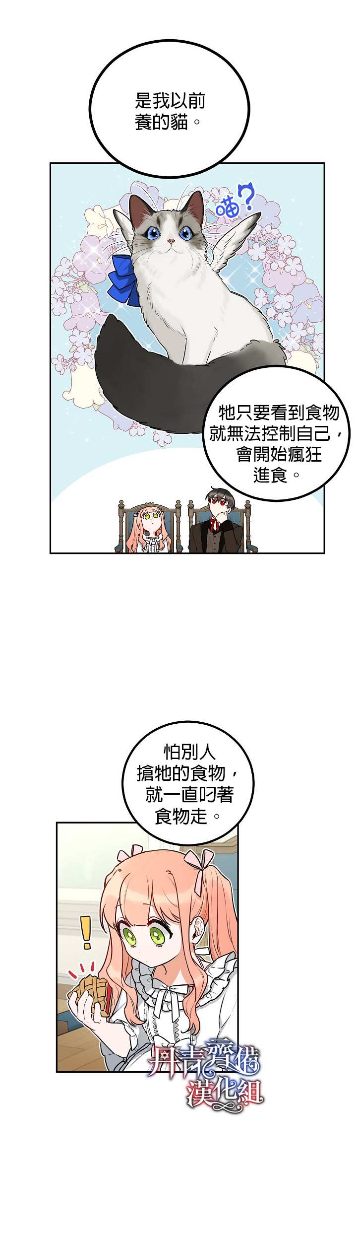 成为暗黑英雄女儿的方法漫画,第4话3图