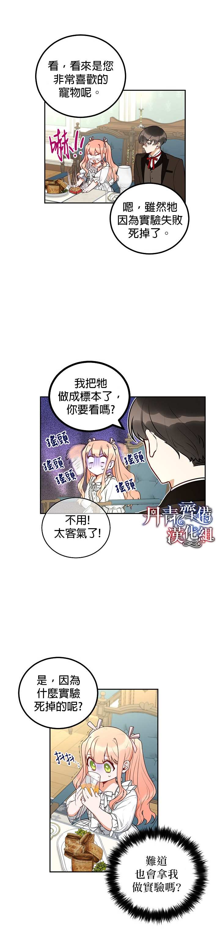 成为暗黑英雄女儿的方法漫画,第4话4图