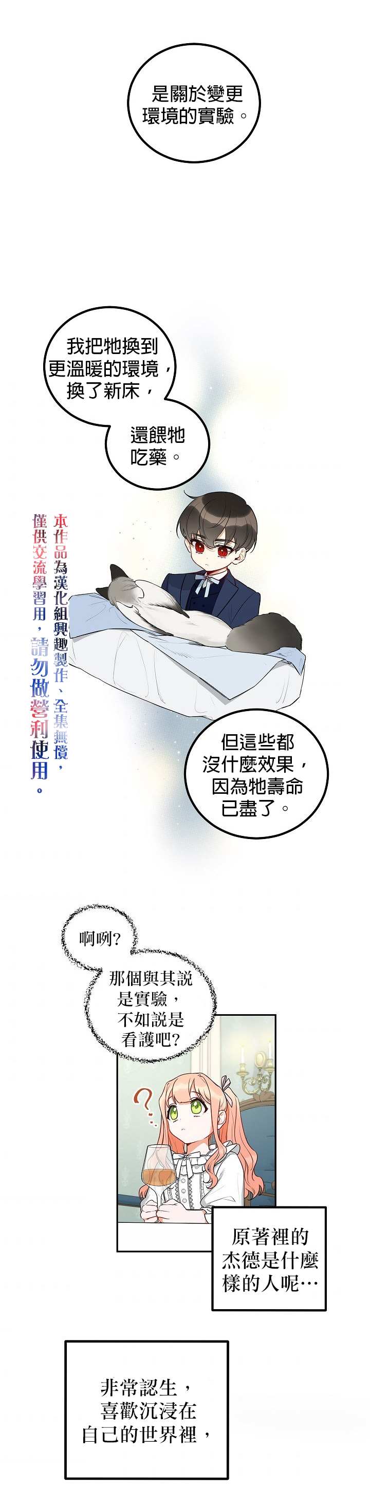 成为暗黑英雄女儿的方法漫画,第4话5图