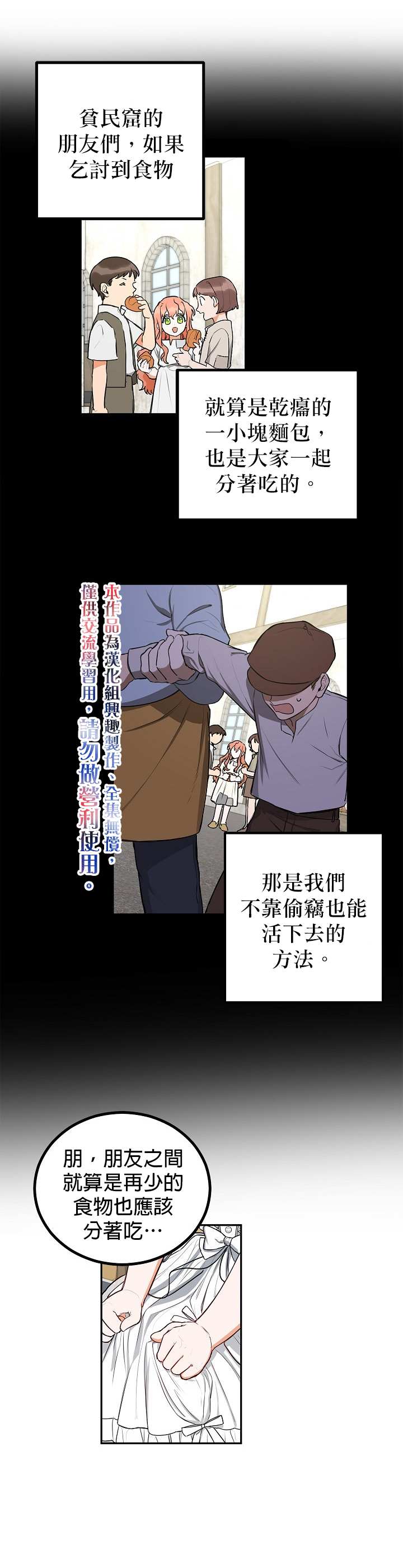 成为暗黑英雄女儿的方法漫画,第4话5图