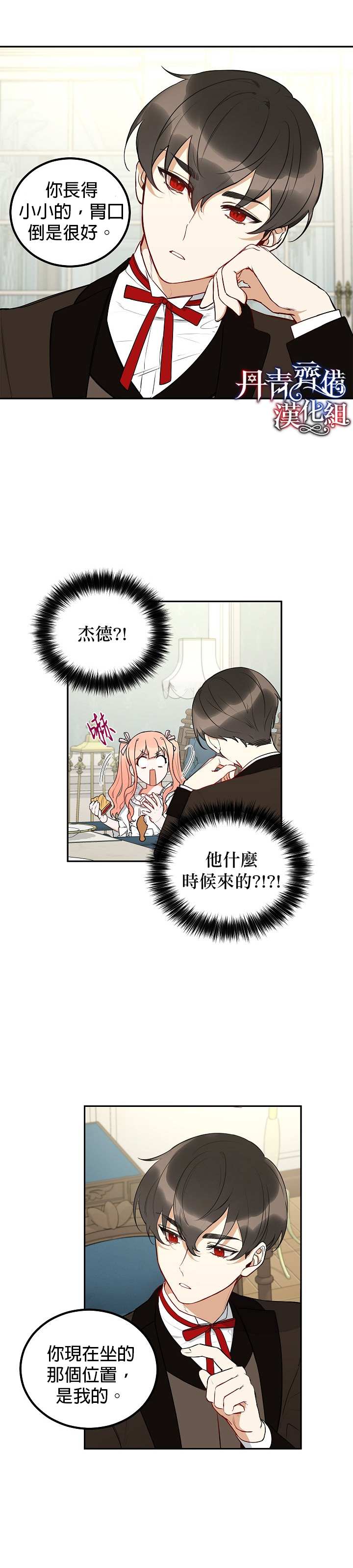 成为暗黑英雄女儿的方法漫画,第4话1图