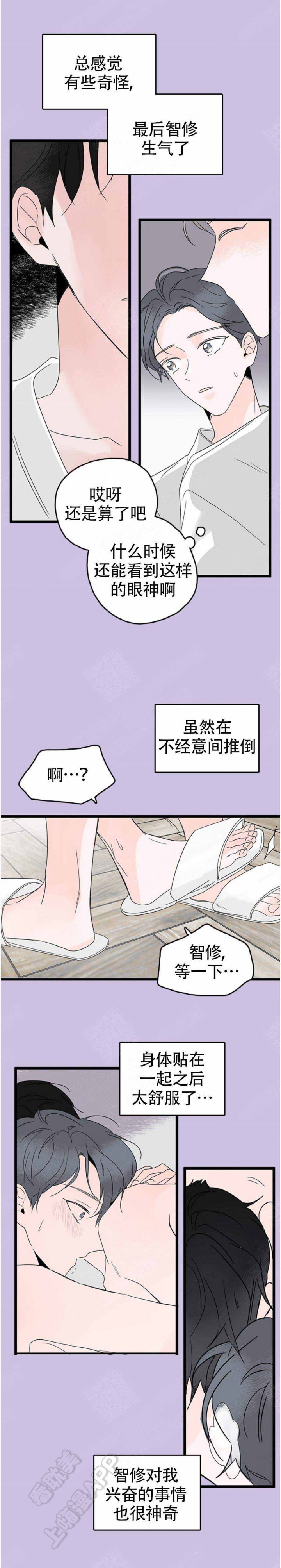 怎么会爱上你男主是谁漫画,第8话1图