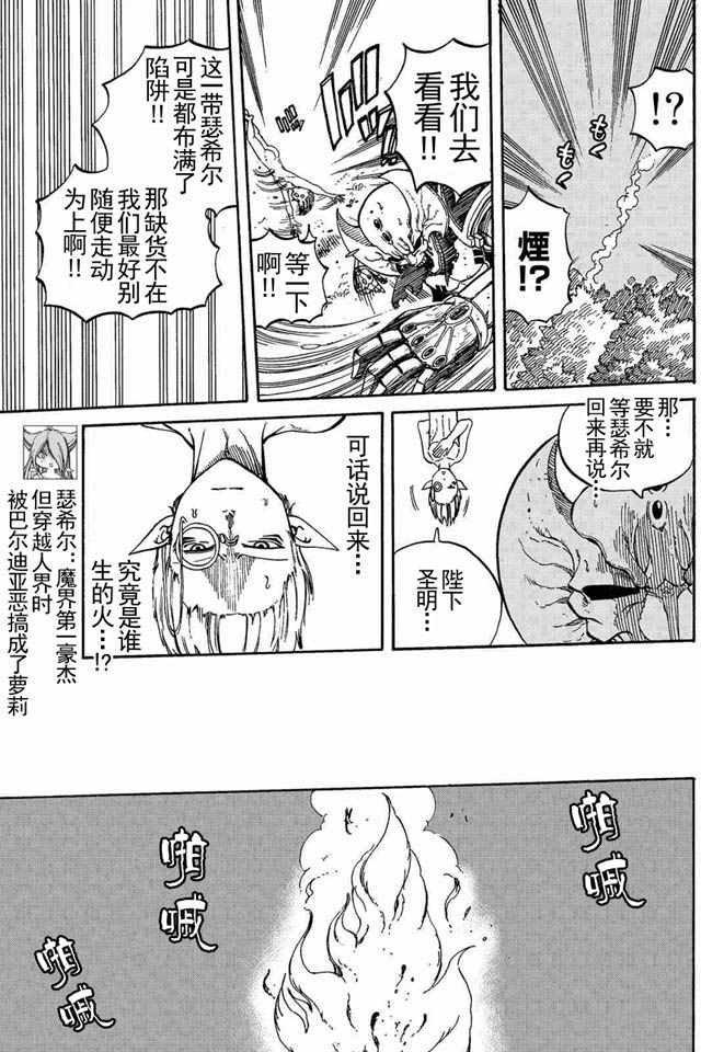 魔王遇难记漫画,第5话5图