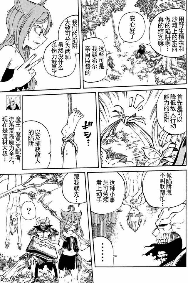 魔王遇难记漫画,第5话3图