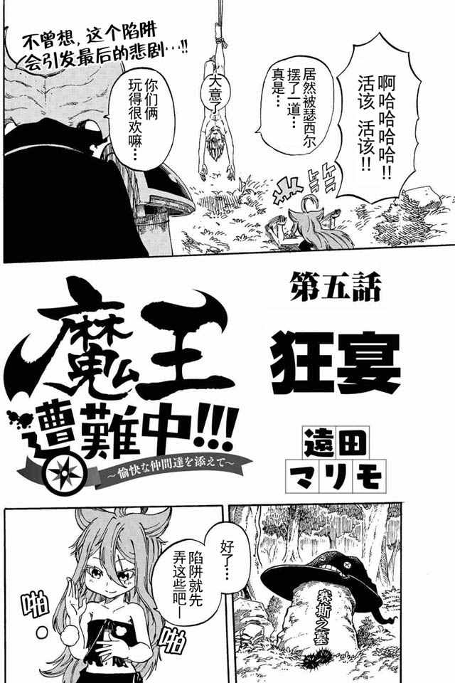 魔王遇难记漫画,第5话1图