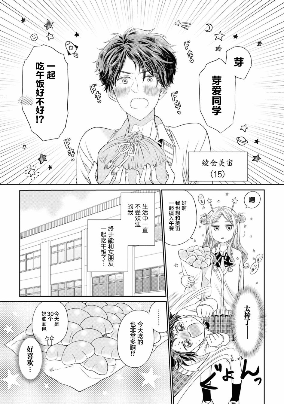 我的女朋友好像是外星人漫画,第2话4图