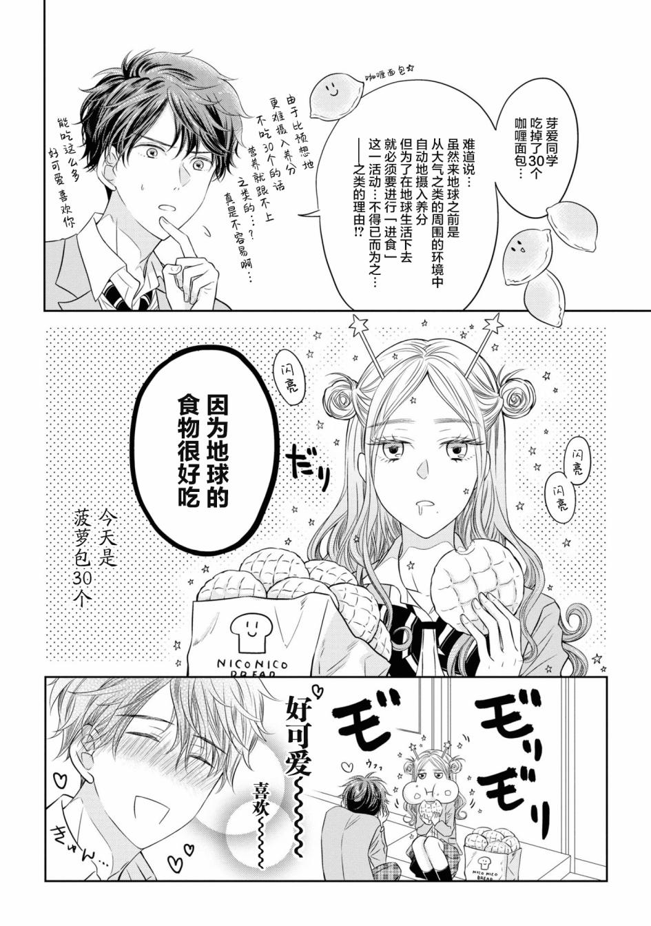 我的女朋友好像是外星人漫画,第2话1图