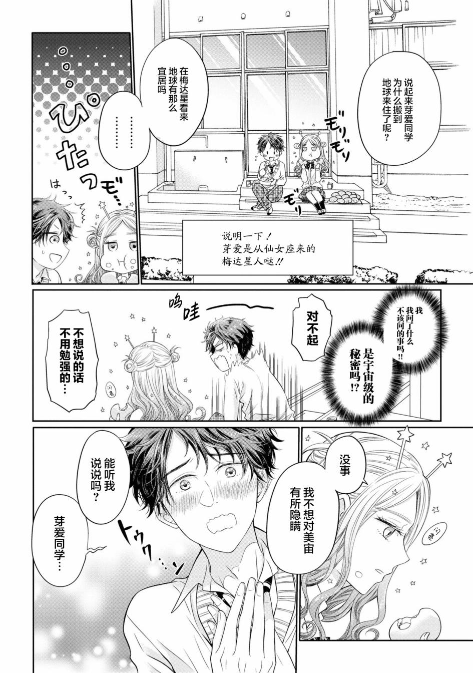 我的女朋友好像是外星人漫画,第2话5图