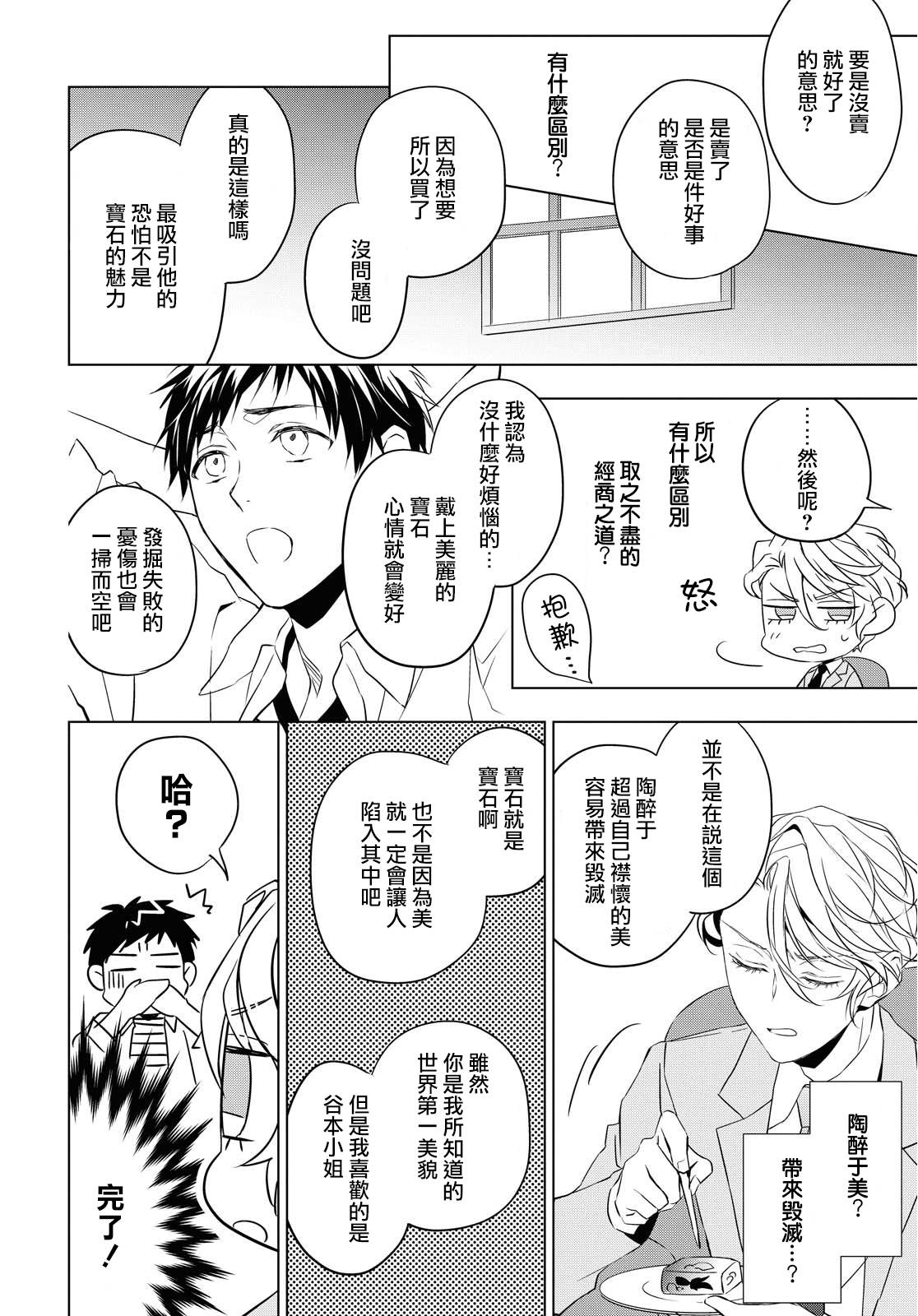 宝石商人理查德的鉴定簿漫画,第5话紫水晶的加护3图