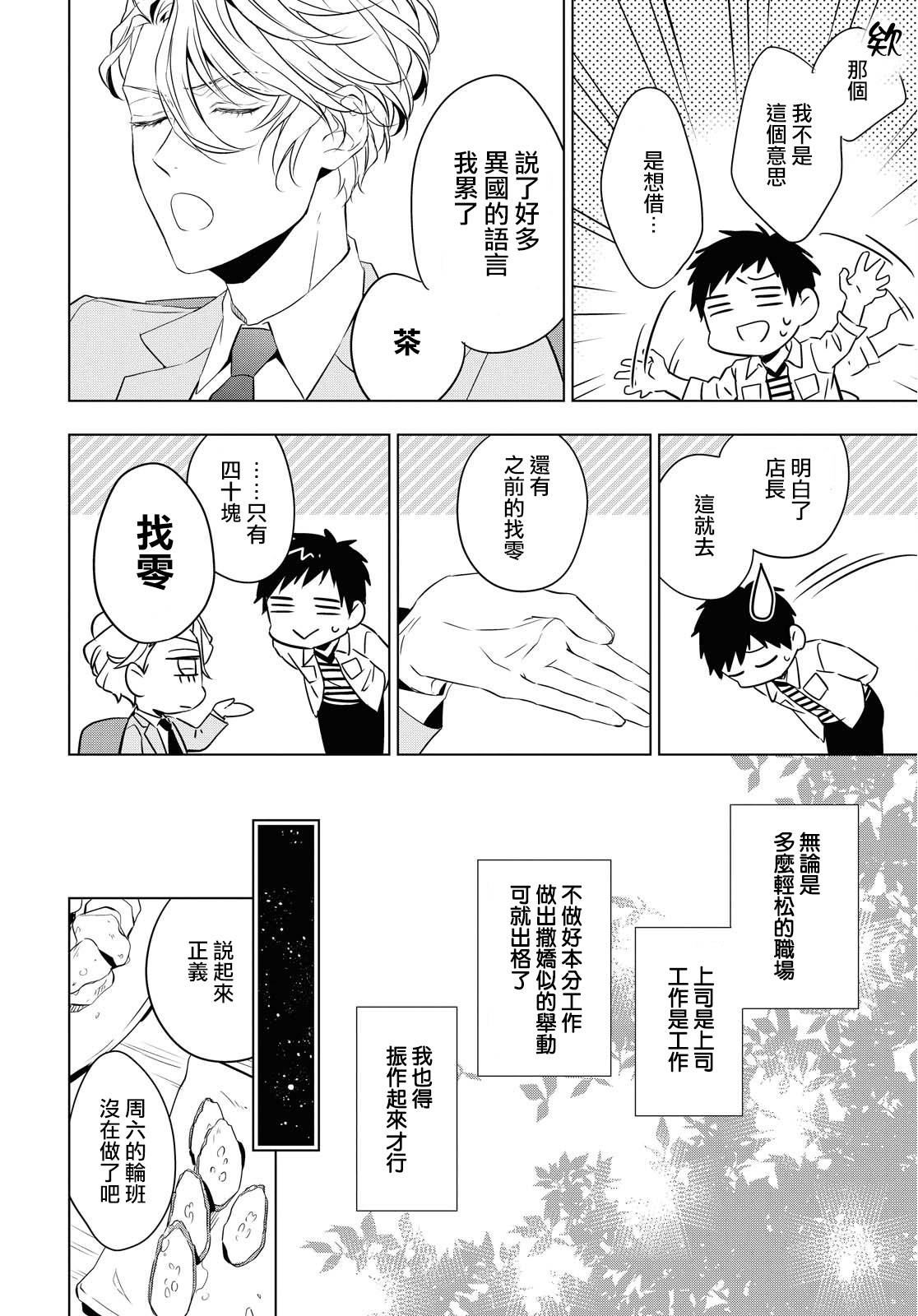 宝石商人理查德的鉴定簿漫画,第5话紫水晶的加护5图