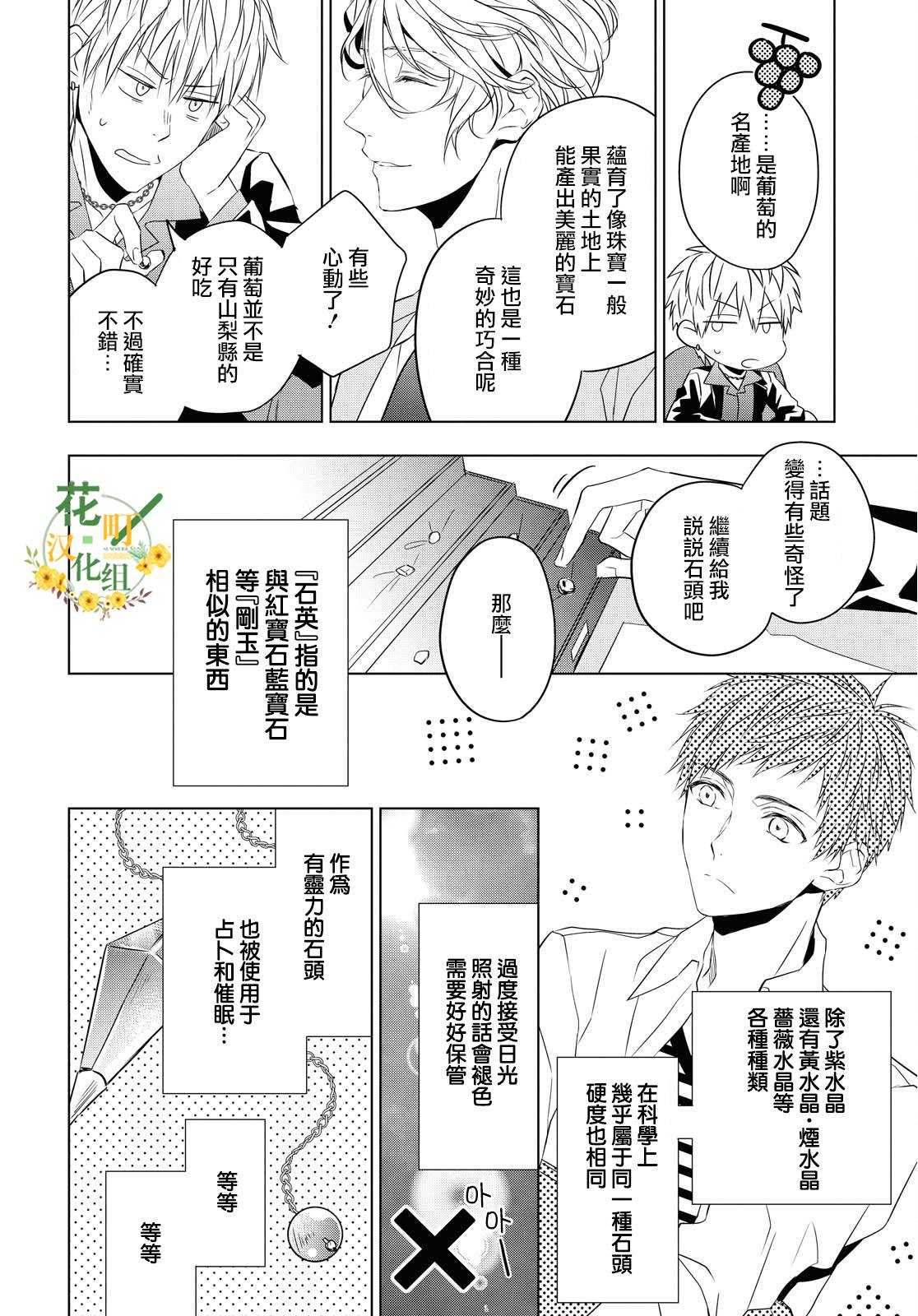 宝石商人理查德的鉴定簿漫画,第5话紫水晶的加护3图