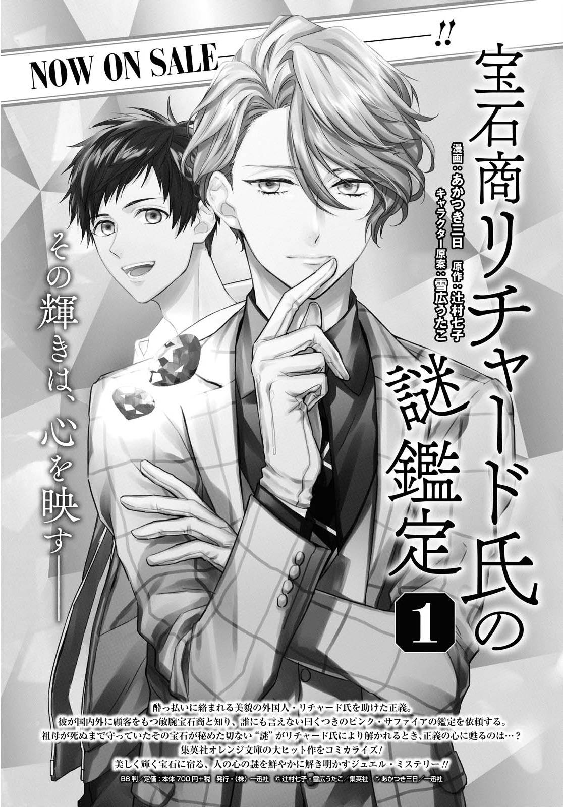 宝石商人理查德的鉴定簿漫画,第5话紫水晶的加护2图