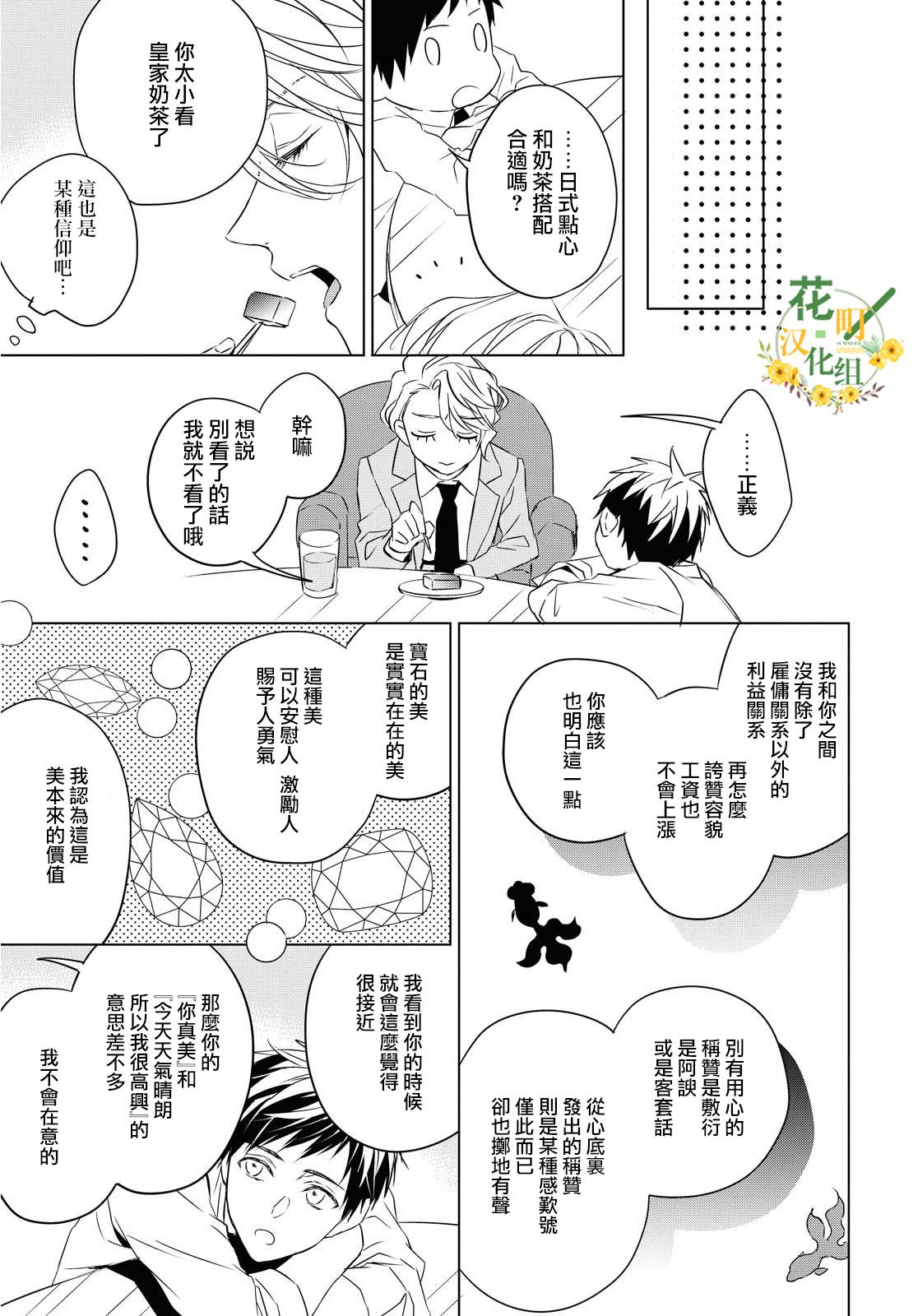 宝石商人理查德的鉴定簿漫画,第5话紫水晶的加护5图