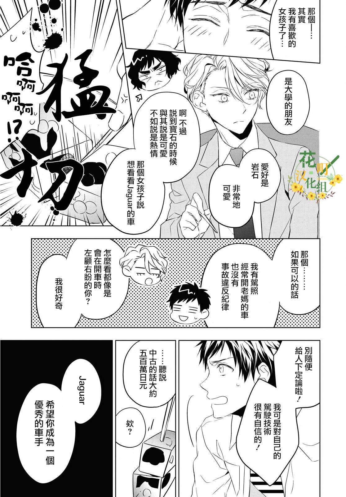 宝石商人理查德的鉴定簿漫画,第5话紫水晶的加护4图