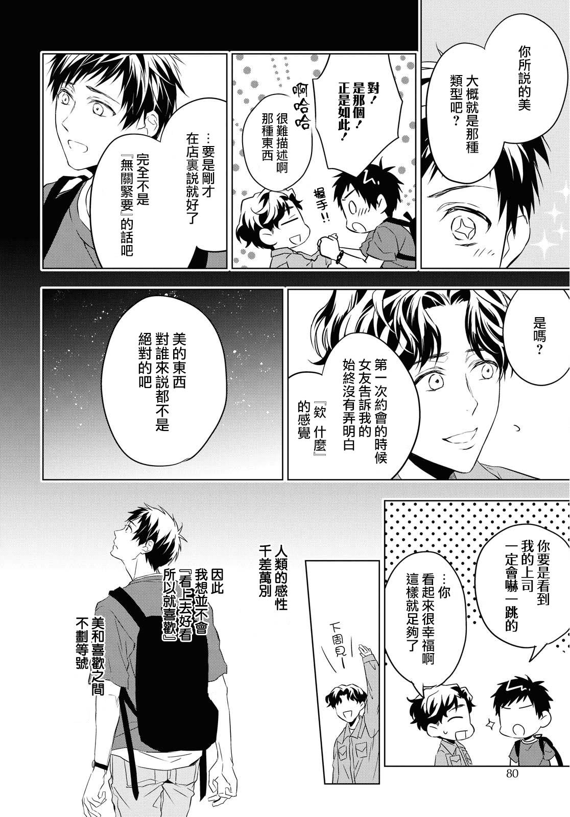 宝石商人理查德的鉴定簿漫画,第5话紫水晶的加护4图