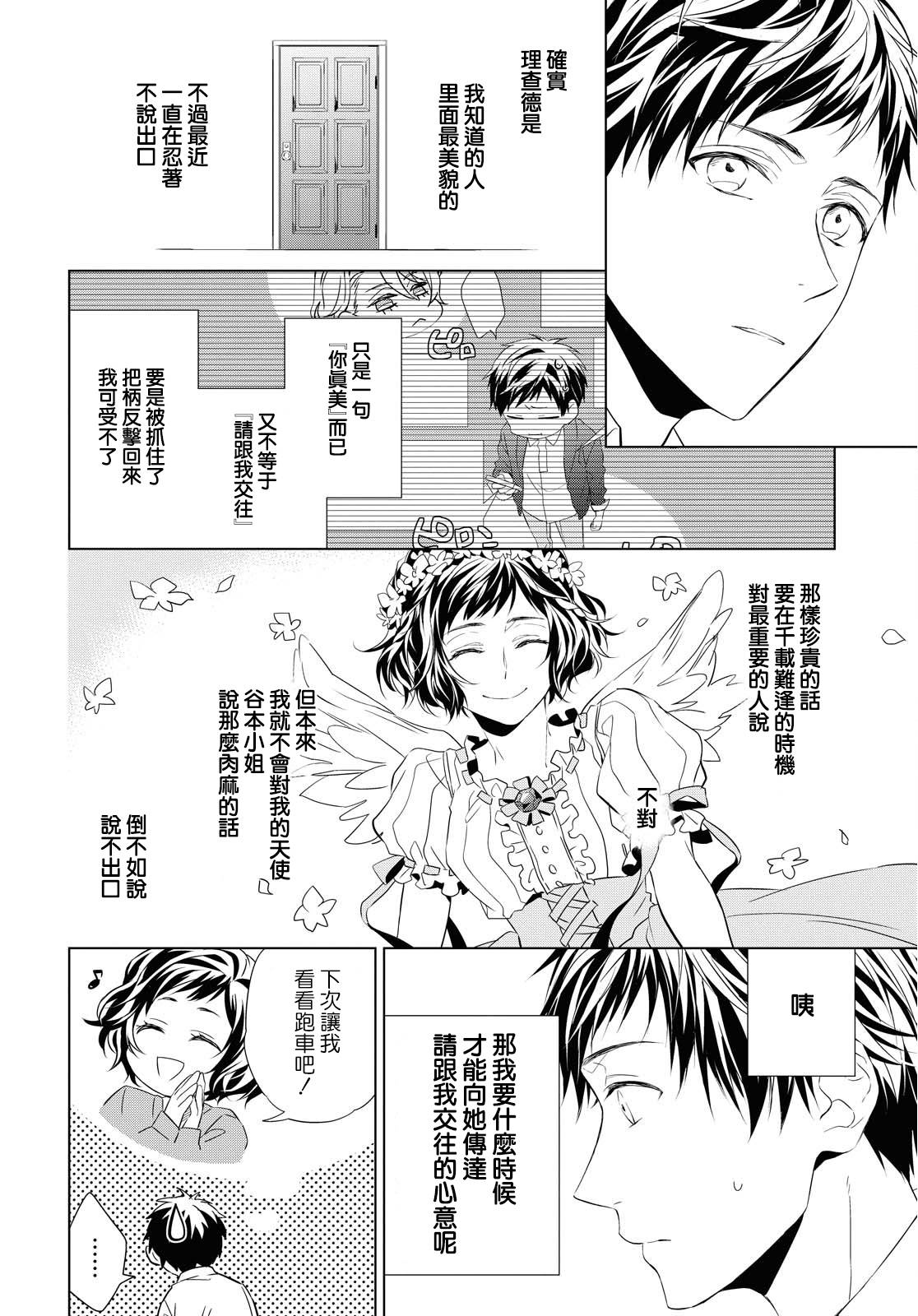 宝石商人理查德的鉴定簿漫画,第5话紫水晶的加护3图