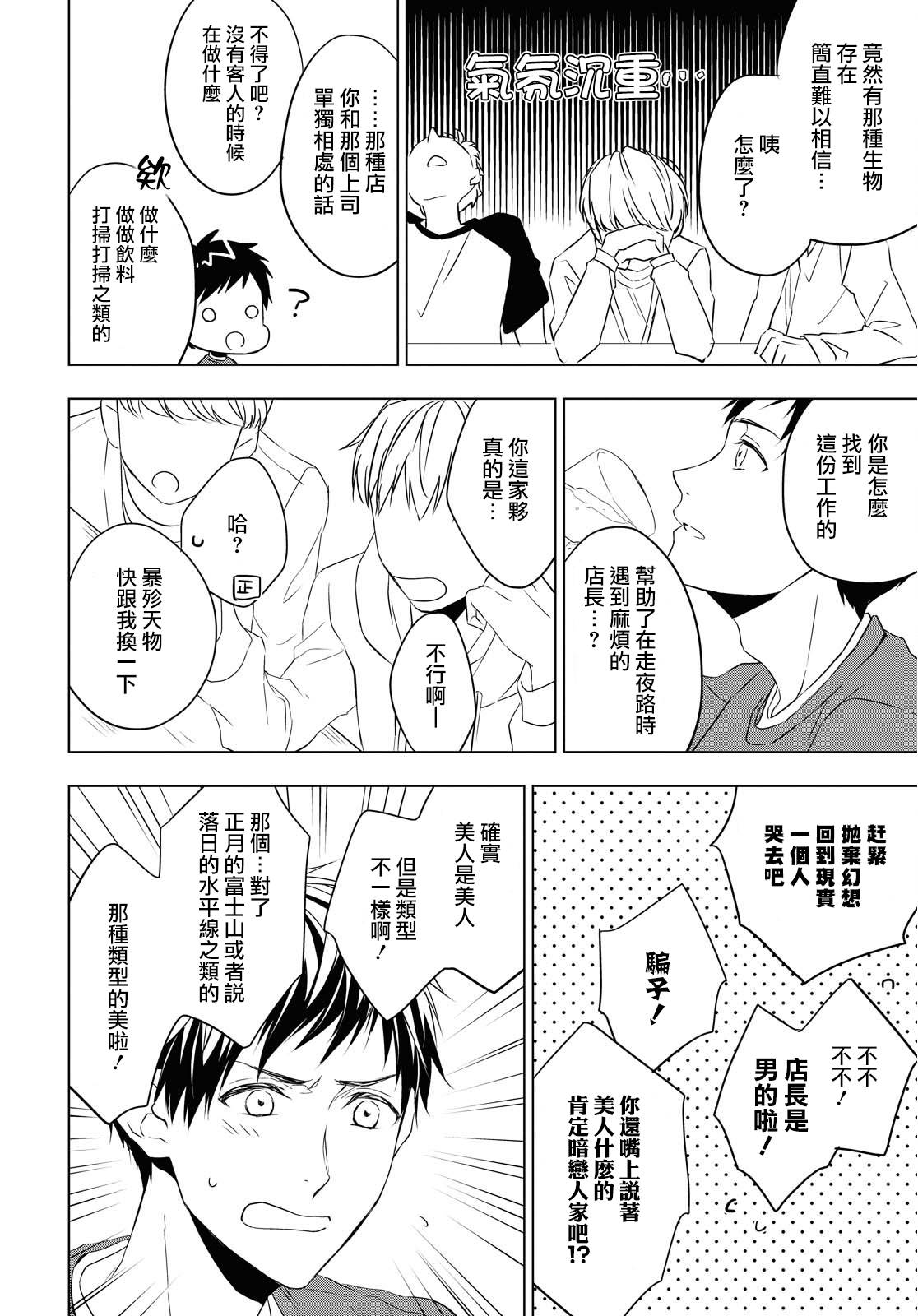 宝石商人理查德的鉴定簿漫画,第5话紫水晶的加护2图