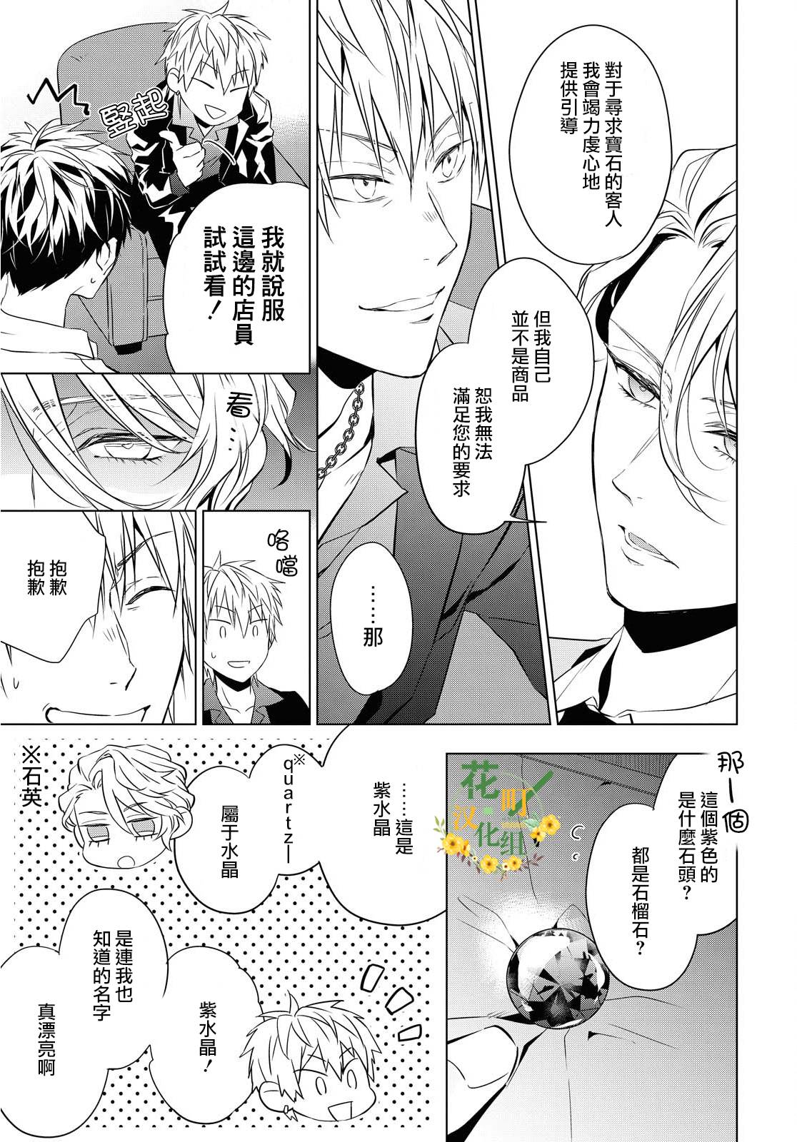 宝石商人理查德的鉴定簿漫画,第5话紫水晶的加护5图