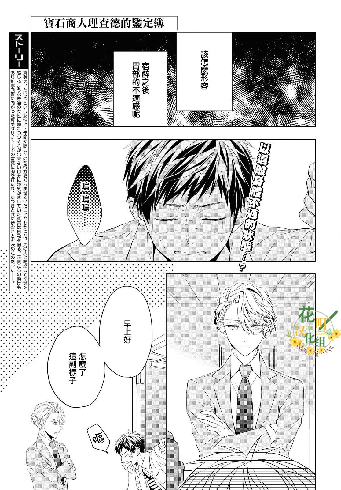 宝石商人理查德的鉴定簿漫画,第5话紫水晶的加护1图