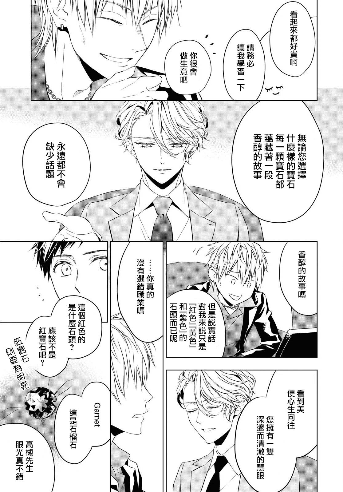 宝石商人理查德的鉴定簿漫画,第5话紫水晶的加护1图