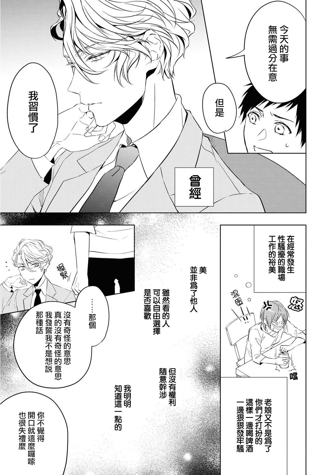 宝石商人理查德的鉴定簿漫画,第5话紫水晶的加护3图