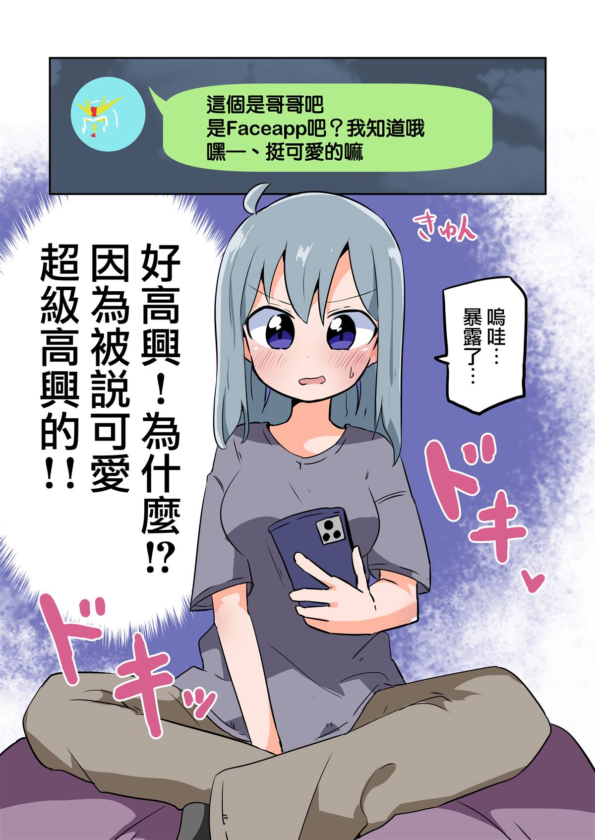 试用FaceApp漫画,第1话2图