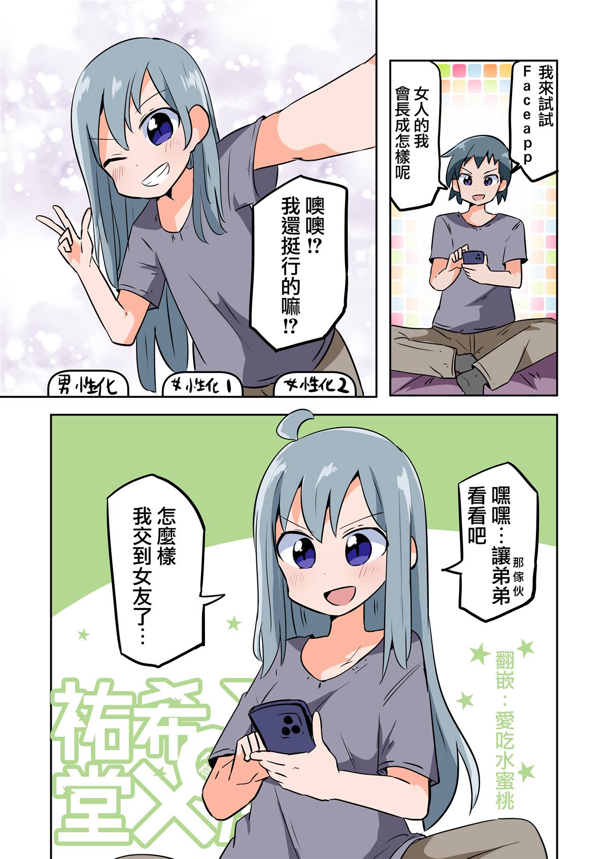 试用FaceApp漫画,第1话1图