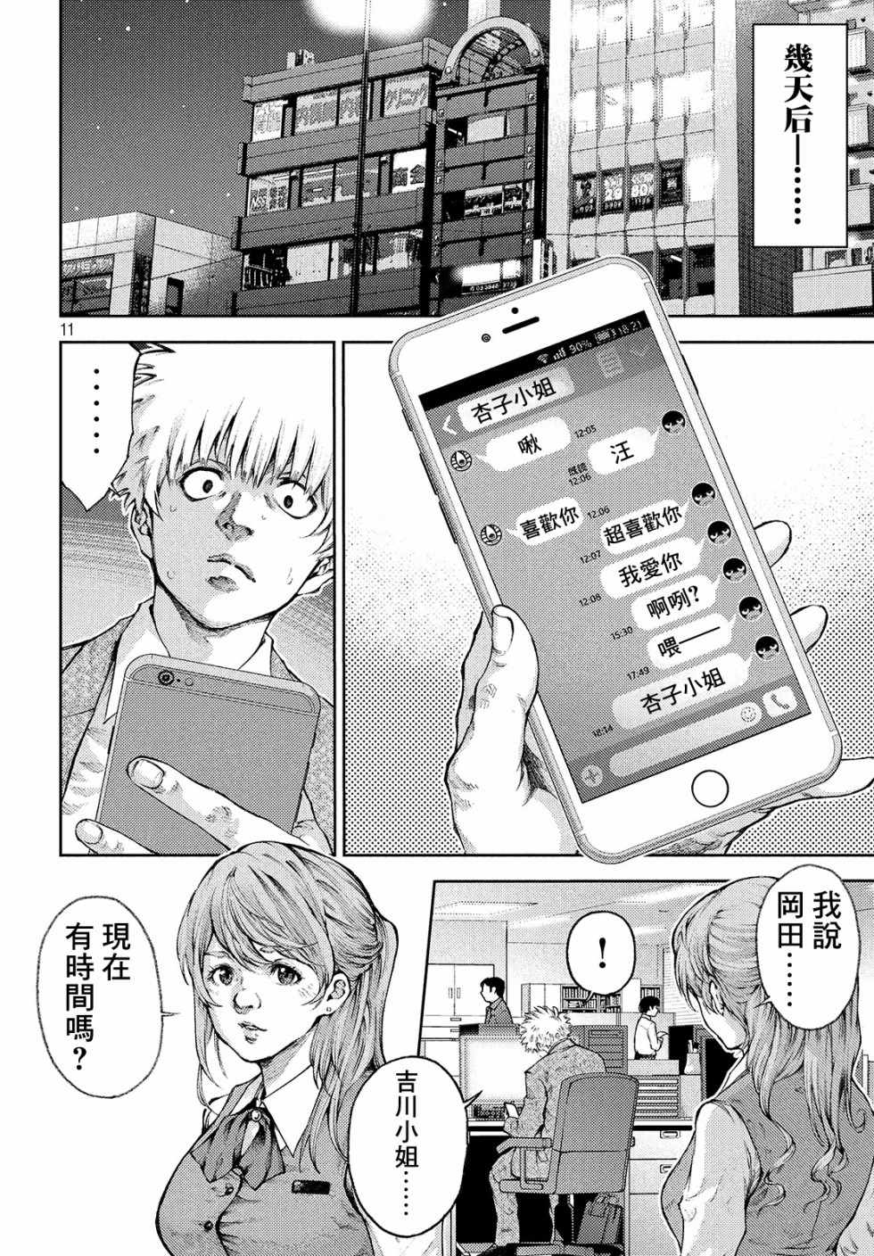 我爱你，杏子小姐。漫画,第1话2图