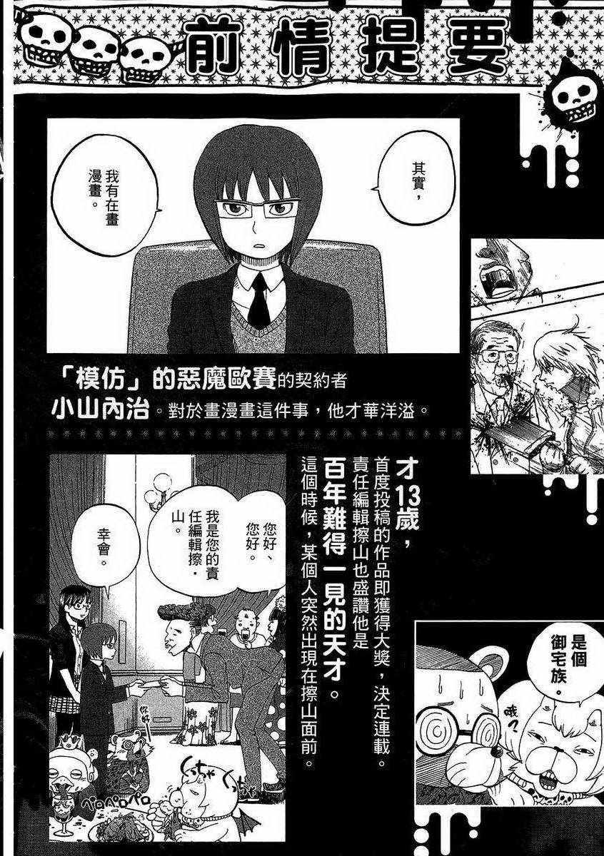 召唤恶魔漫画,第7卷4图