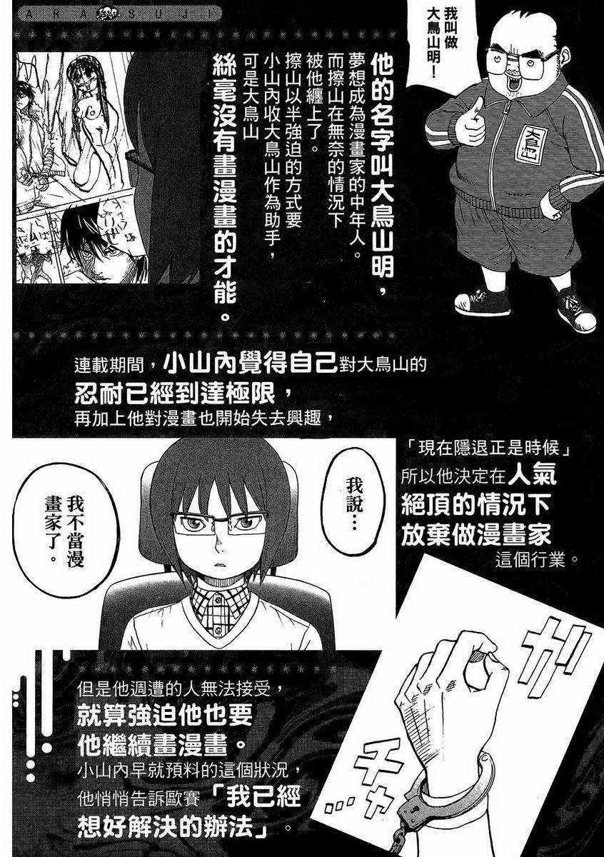 召唤恶魔漫画,第7卷5图