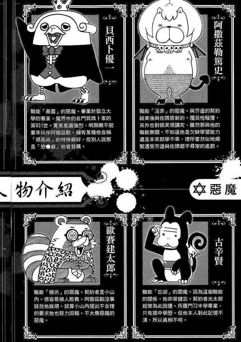 召唤恶魔漫画,第7卷2图