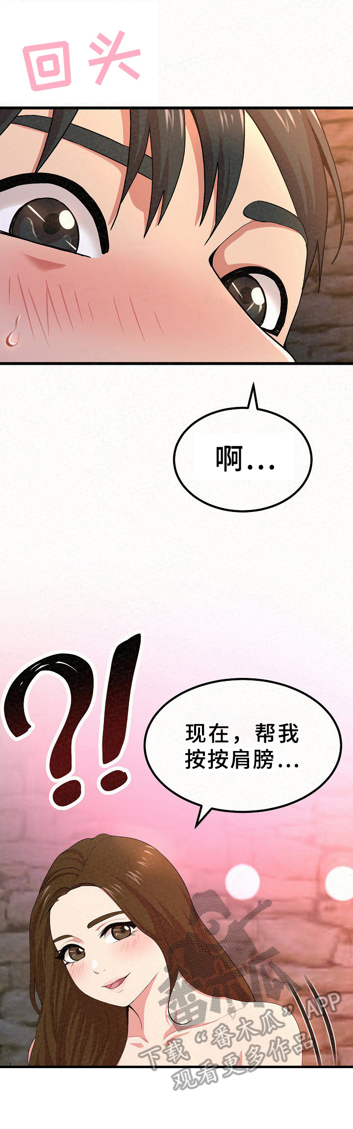 另外一种爱漫画,第5章：吸引力2图