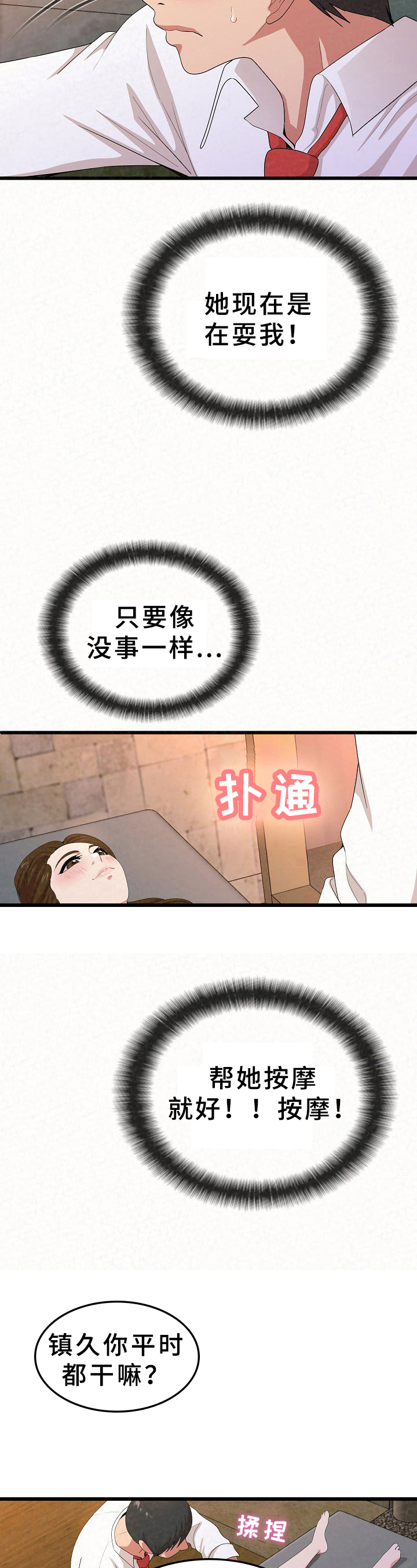 喜欢另一种说法漫画,第5章：吸引力4图