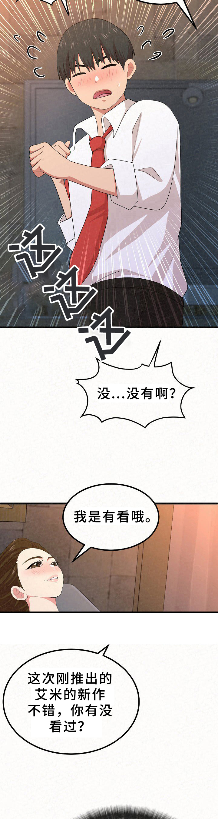 另一种幸福作文600字漫画,第5章：吸引力1图