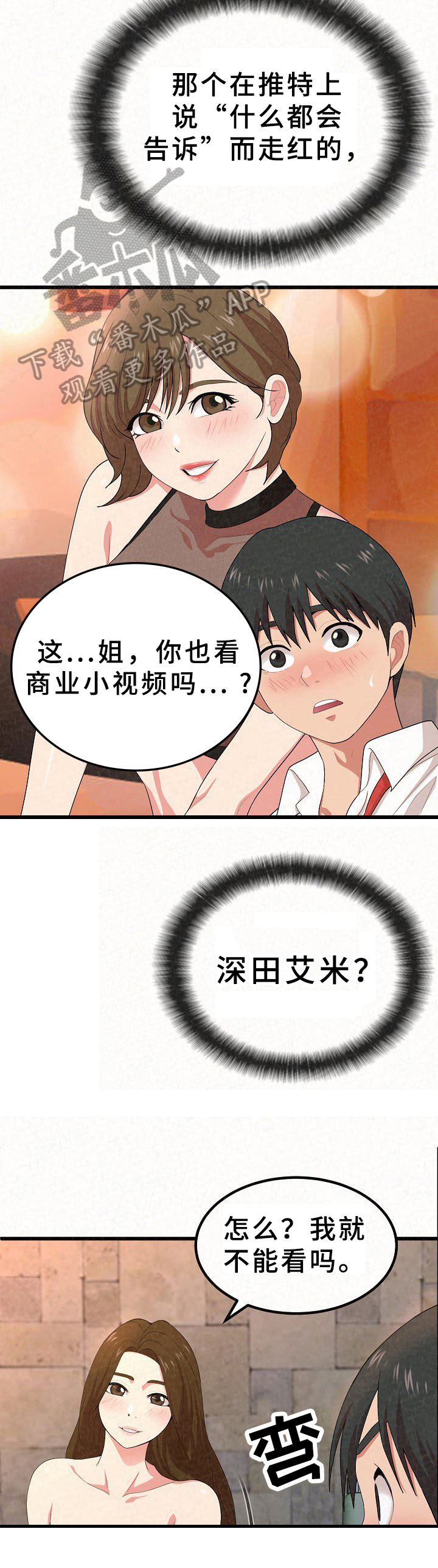 另一种幸福作文600字漫画,第5章：吸引力2图