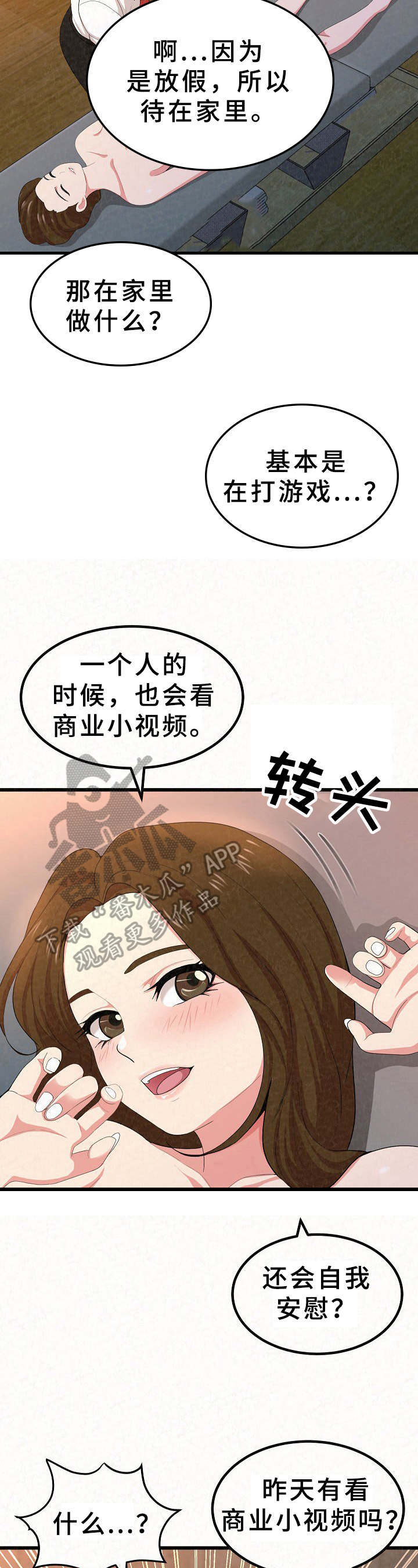 另外一种爱漫画,第5章：吸引力5图