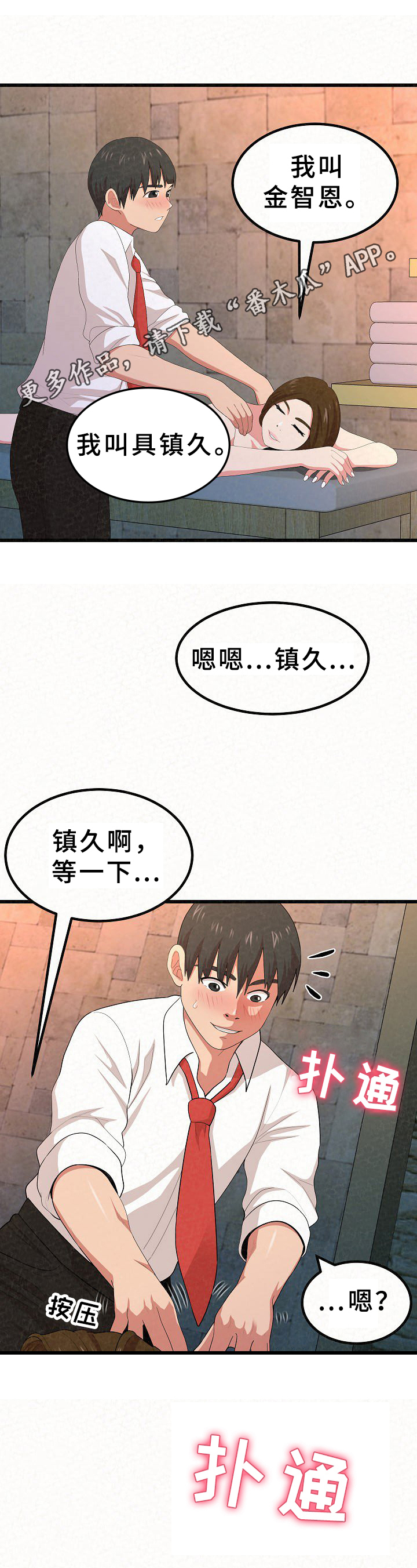 另外一种爱漫画,第5章：吸引力1图