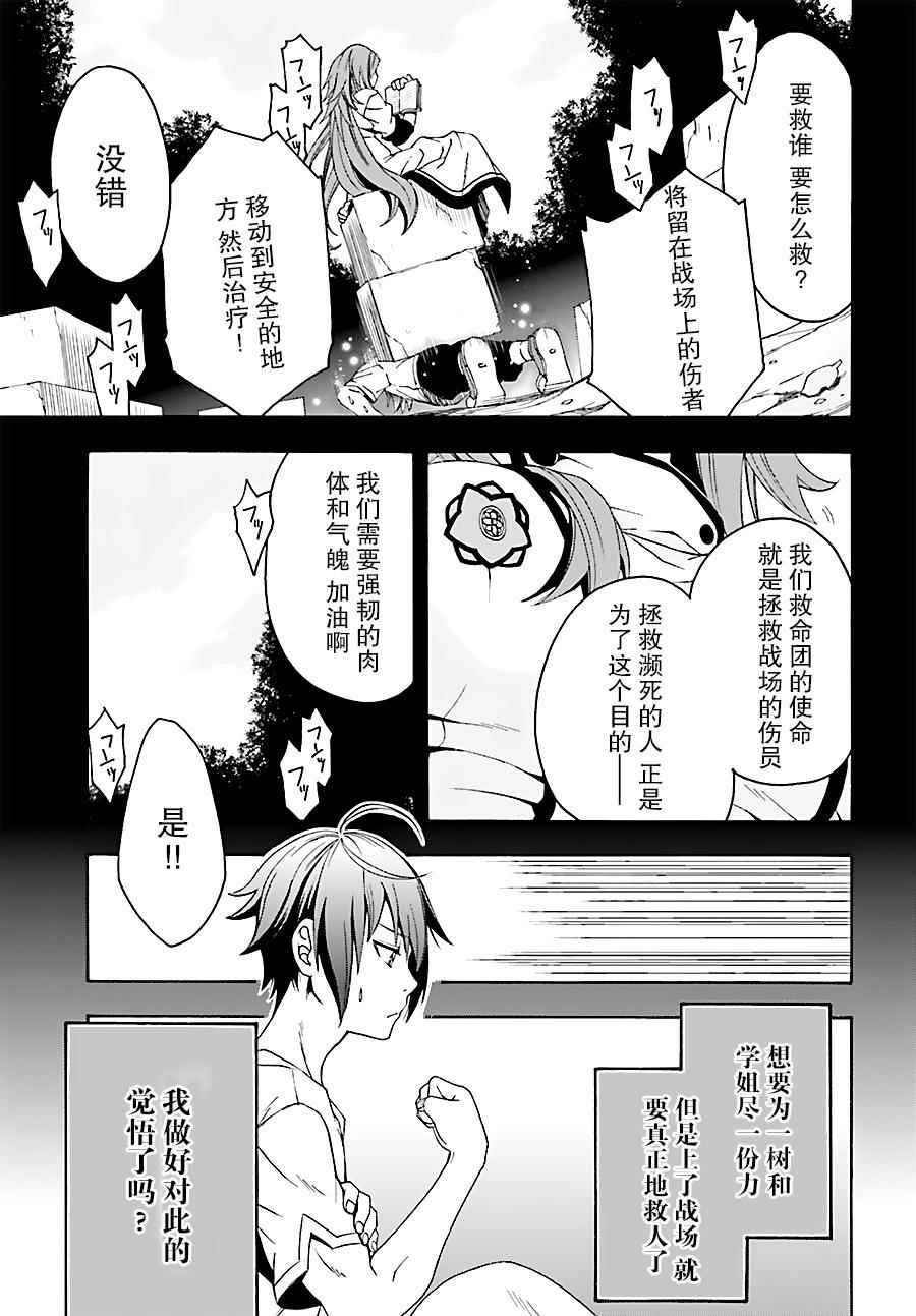 治愈魔法的错误使用方法漫画,第3话3图