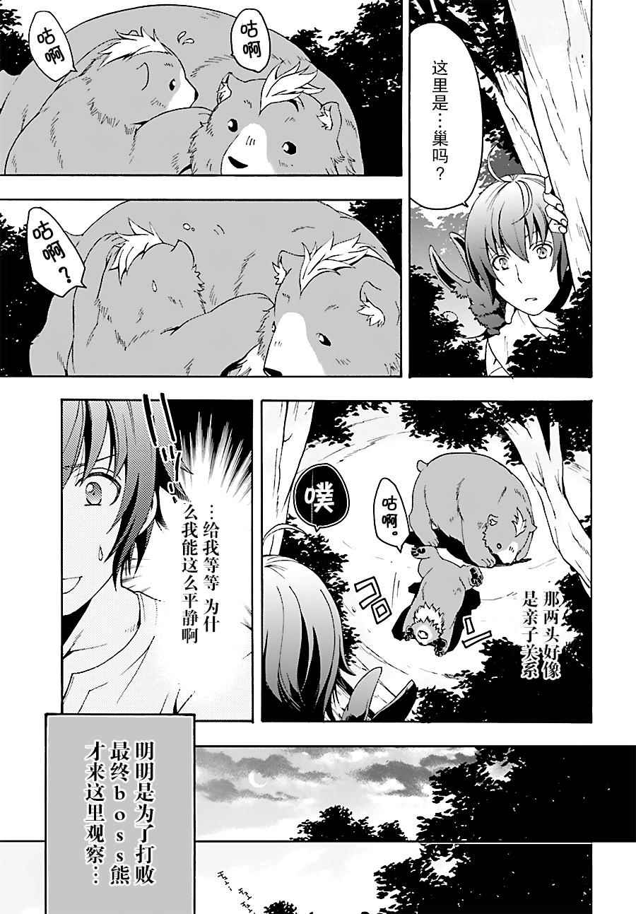 治愈魔法的错误使用方法漫画,第3话5图