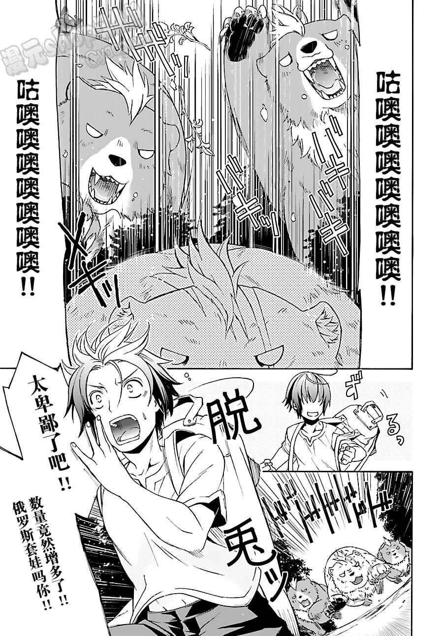 治愈魔法的错误使用方法漫画,第3话2图