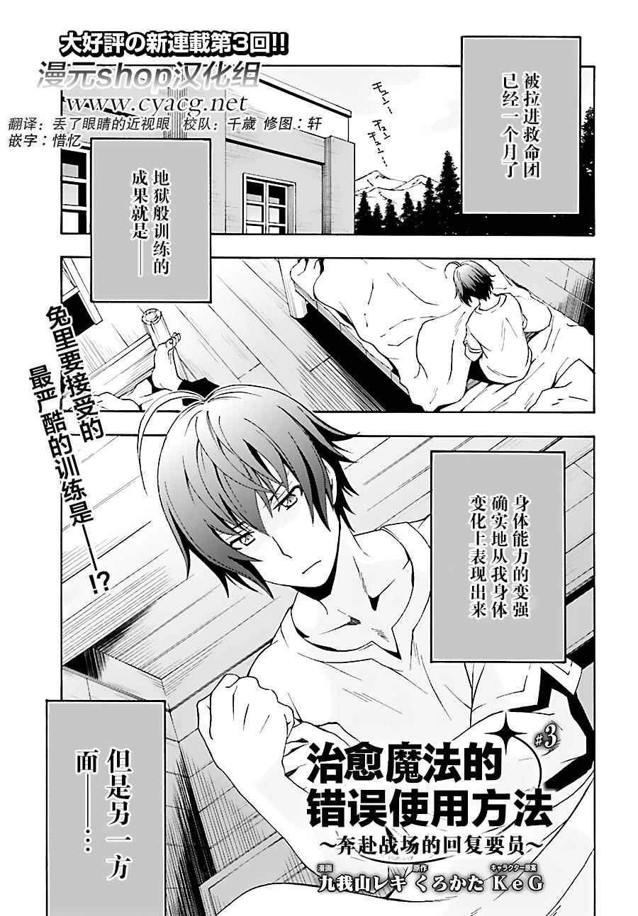 治愈魔法的错误使用方法动漫漫画,第3话1图