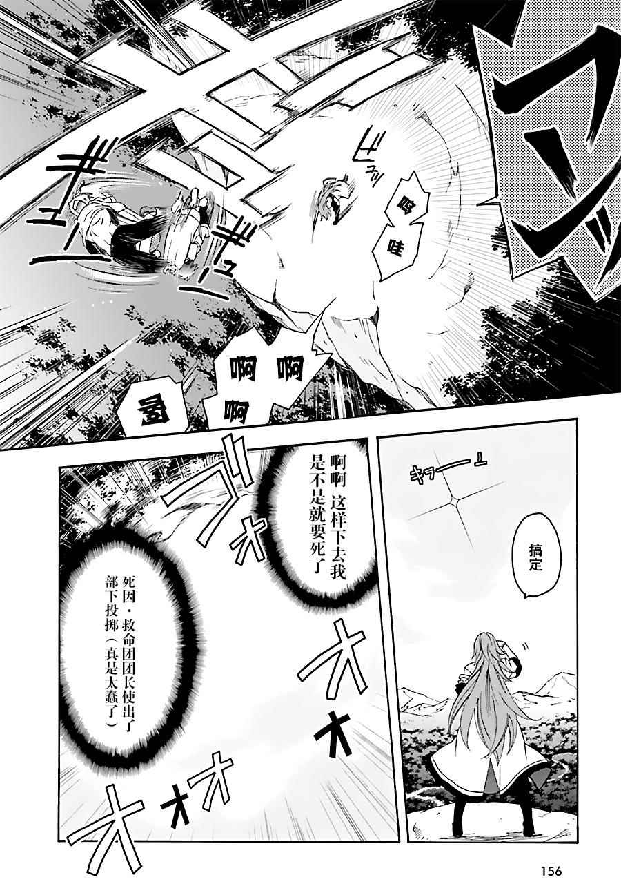 治愈魔法的错误使用方法漫画,第3话5图