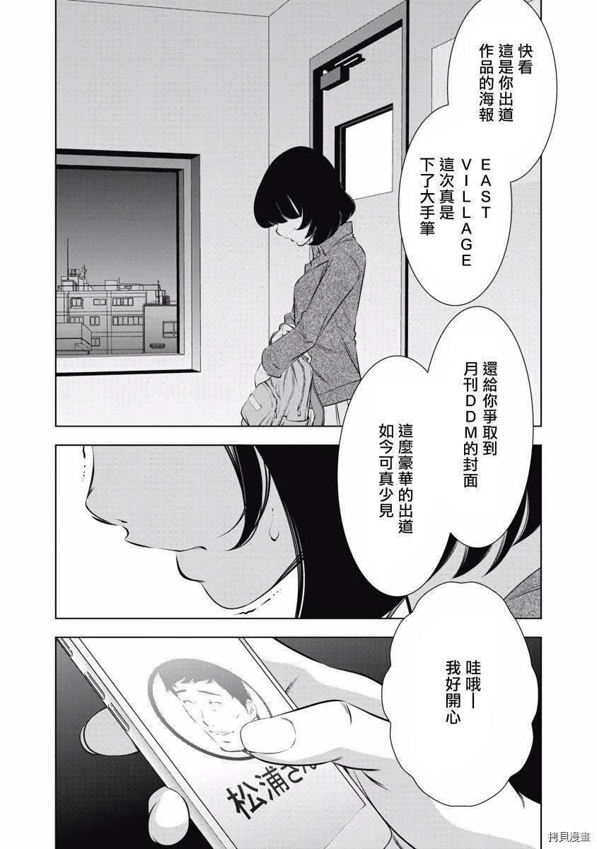 一瞬之间 裸之业界物语漫画,第7话2图