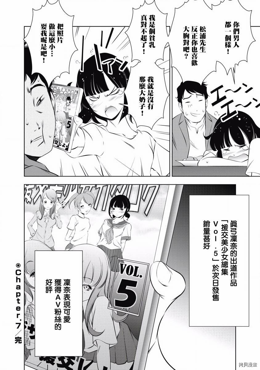 一瞬之间 裸之业界物语漫画,第7话5图