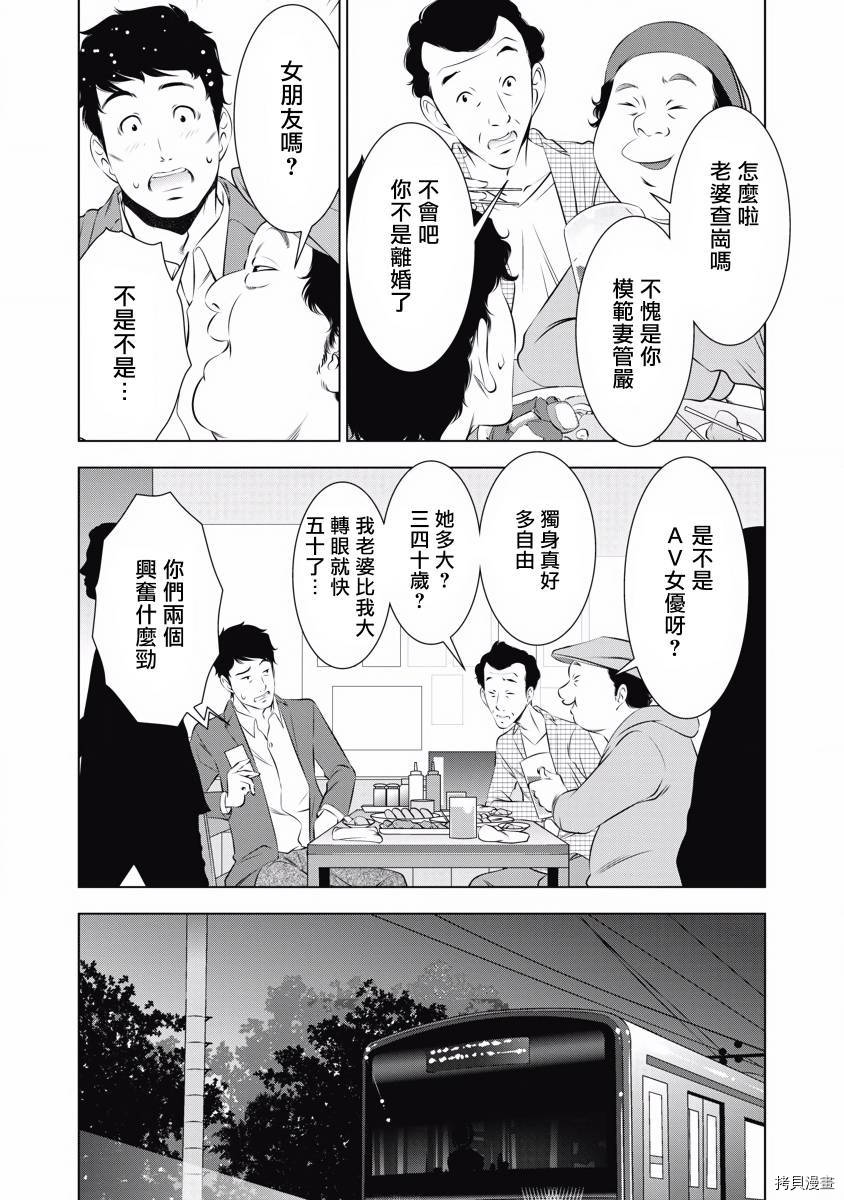 一瞬之间 裸之业界物语漫画,第7话5图